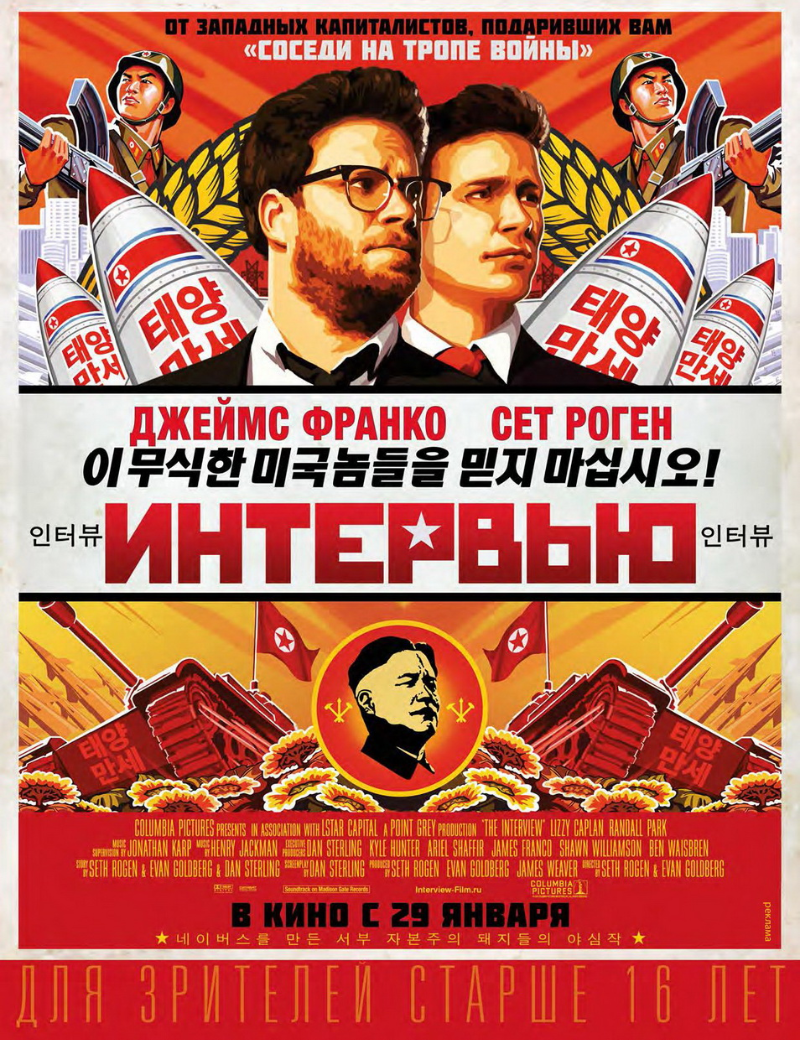 Постер к фильму "Интервью". 