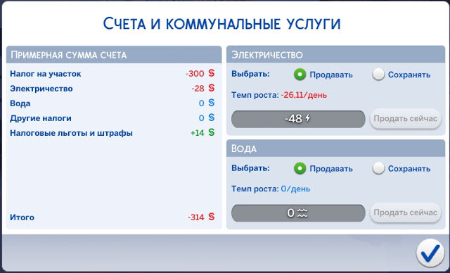 Расспросить домовладельца про коммунальные услуги симс. Народное жкх. Где находится меню деловые навыки. Как заплатить счета в симс 4. Как оплатить счета в sims 4.
