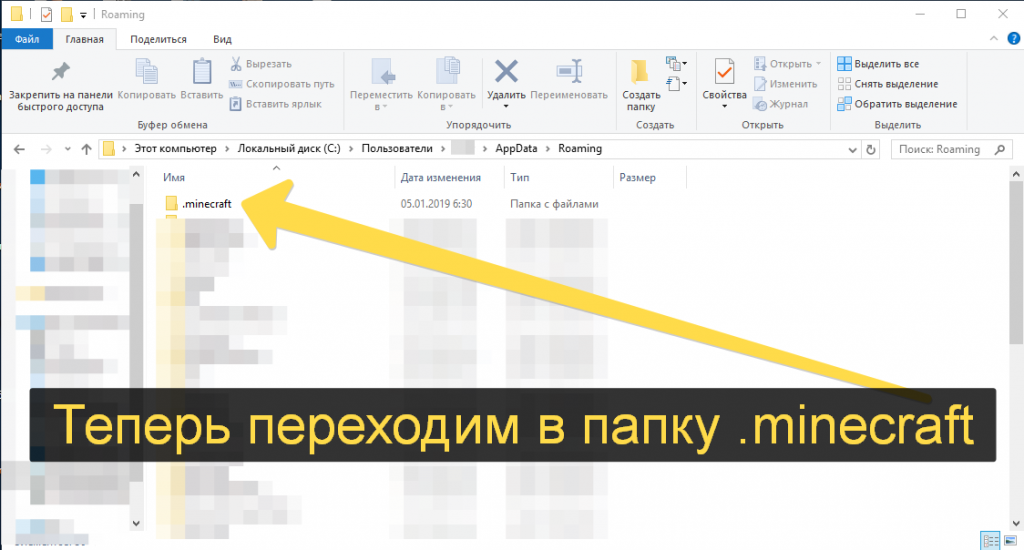 Переходим в папку. minecraft