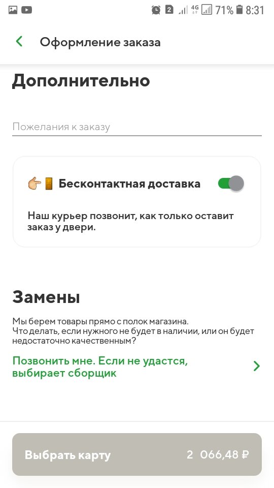 Скриншот автора. Не поместилось то место, где адрес и выбор времени.