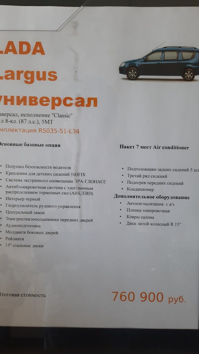 Лада Ларгус 7мест. А подушка всего одна! Как так то? | НАШИ ЦЕНЫ | Дзен