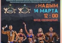 Лучших культуристов Ямала выберут в Надыме
ФОТО544