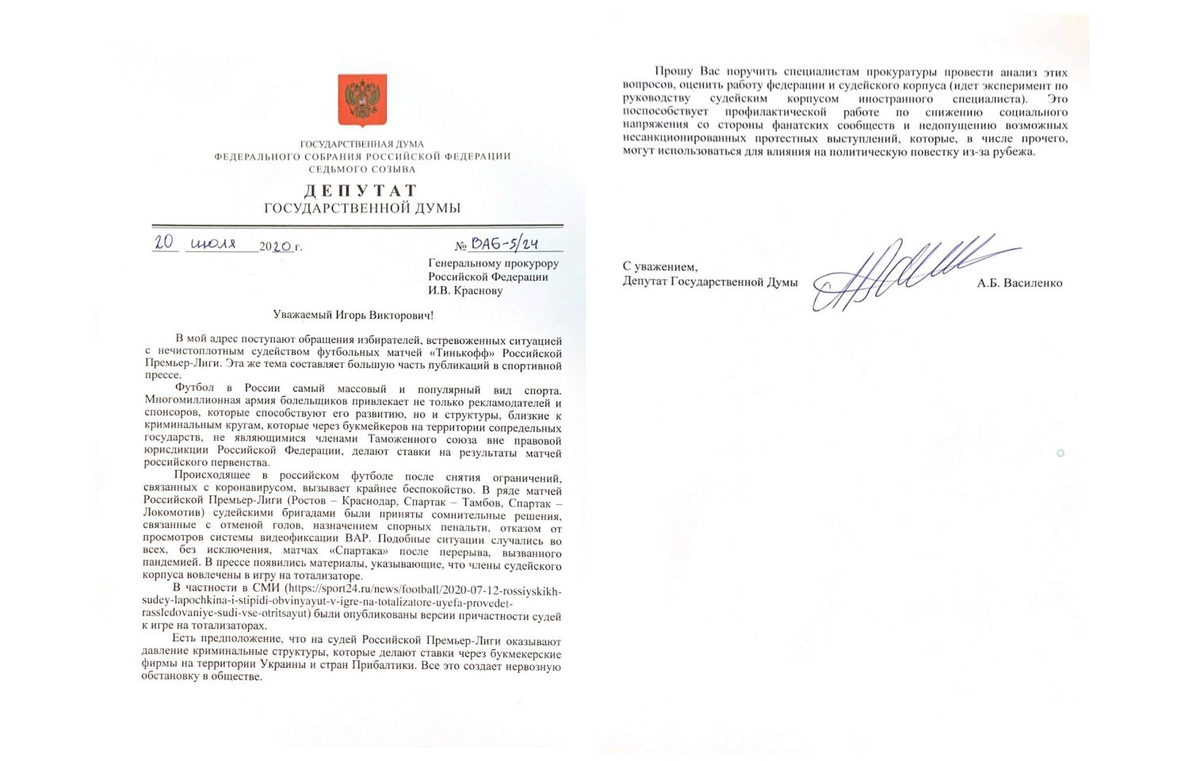 Бланк заявления А.Василенко в прокуратуру РФ. 