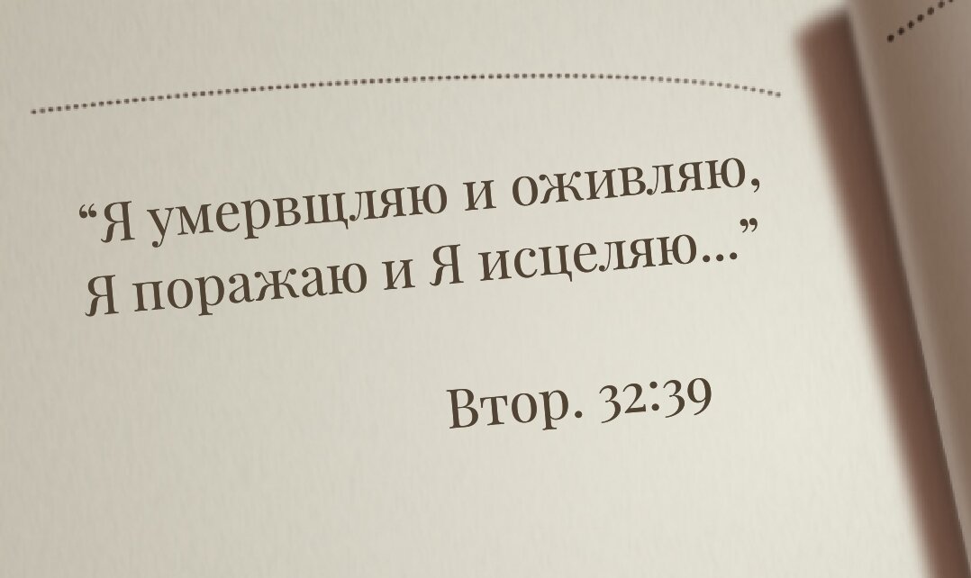 Слова из Священного Писания