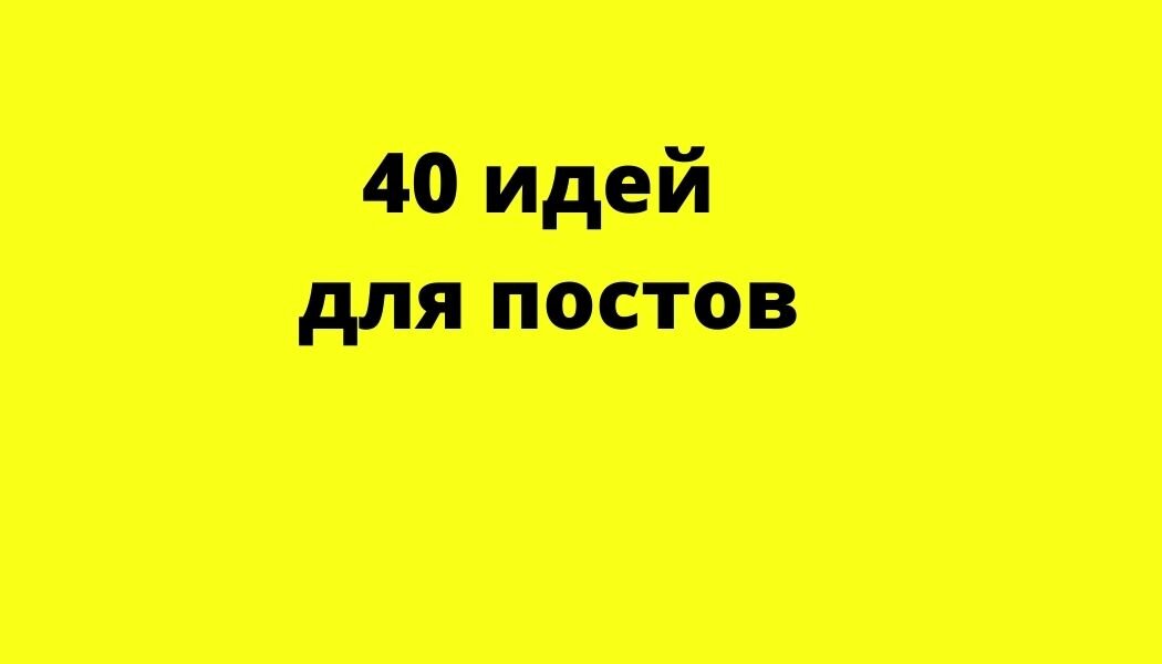 Дай новую