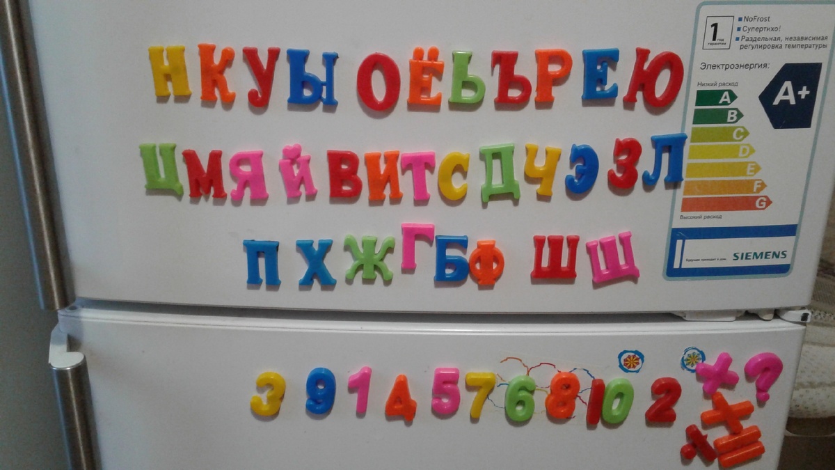 буквы у нас на холодильнике
