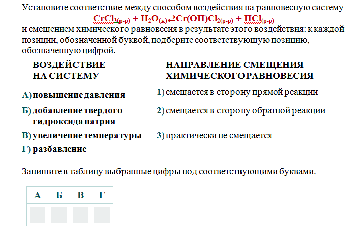 Химическое равновесие ЕГЭ. Химическое равновесие задания. Смещение равновесия гидролиза. Смещение химического равновесия.