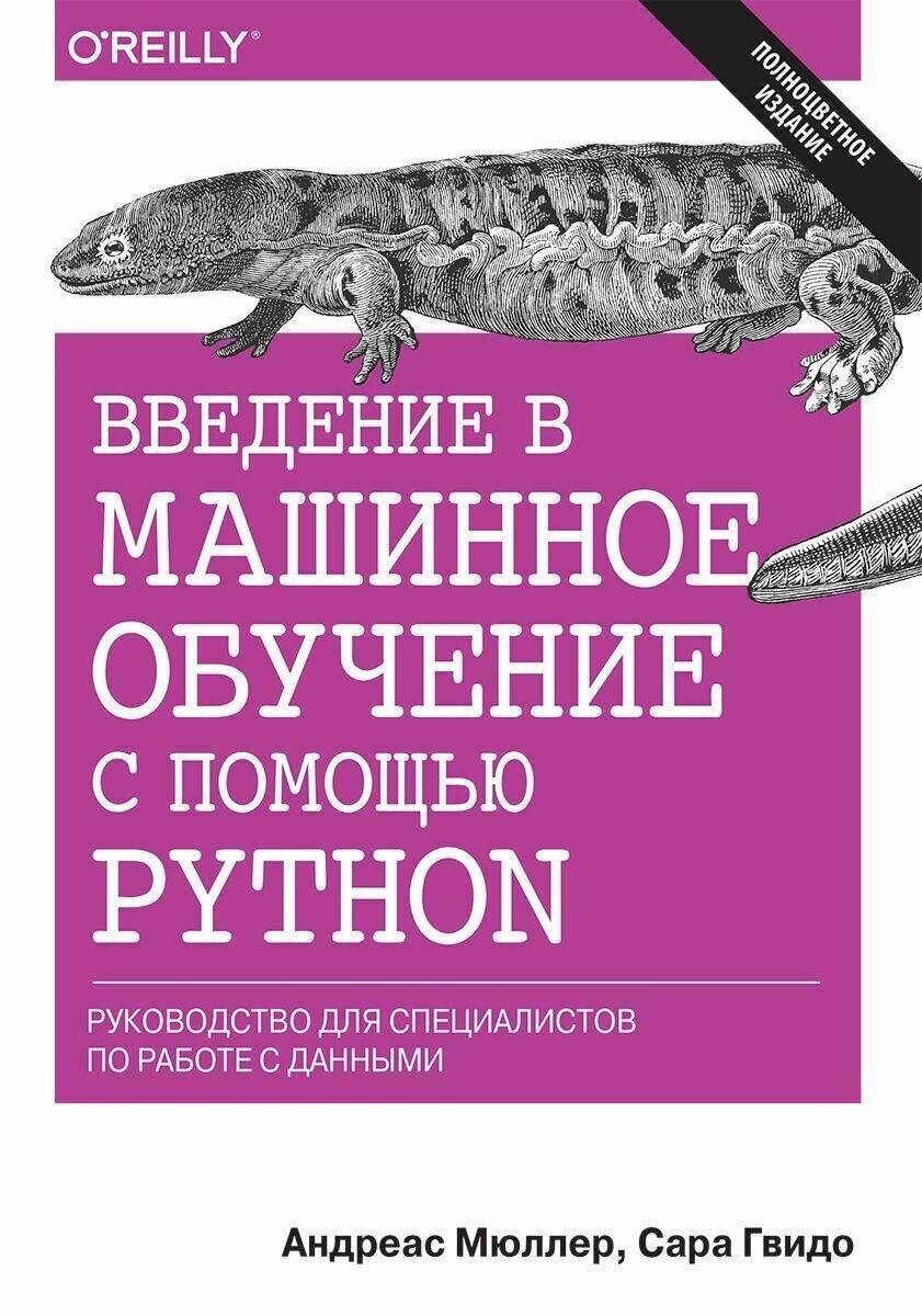 Книги для новичков по машинному обучению | GeekBrains | Дзен