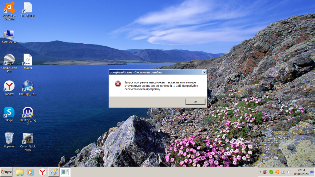 Ошибка api-ms-win-crt-runtime-l1-1-0.dll