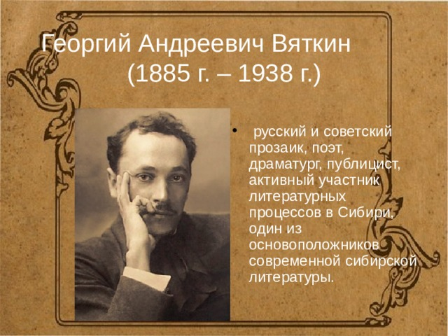 Биография вяткина