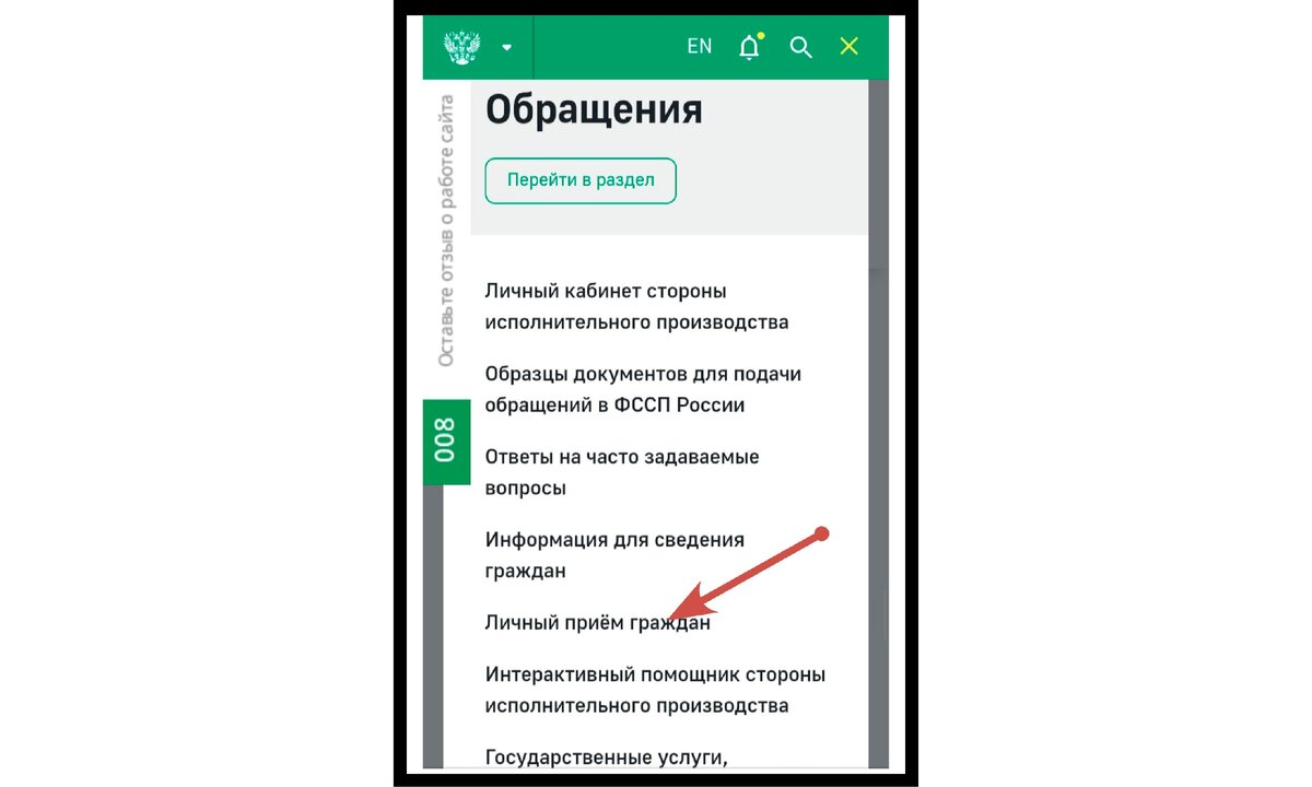 Как записаться на приём в ФССП к судебному приставу (онлайн) | ВАТ | Мнение  | Дзен