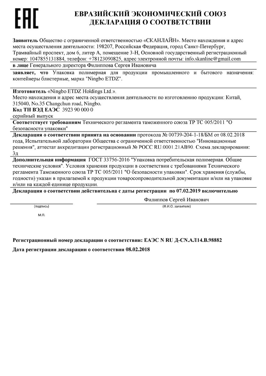 Декларация соответствия ТР ТС