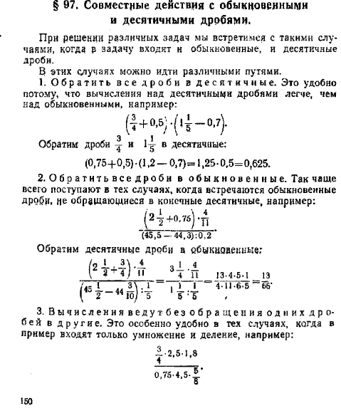 Арифметические действия с десятичными