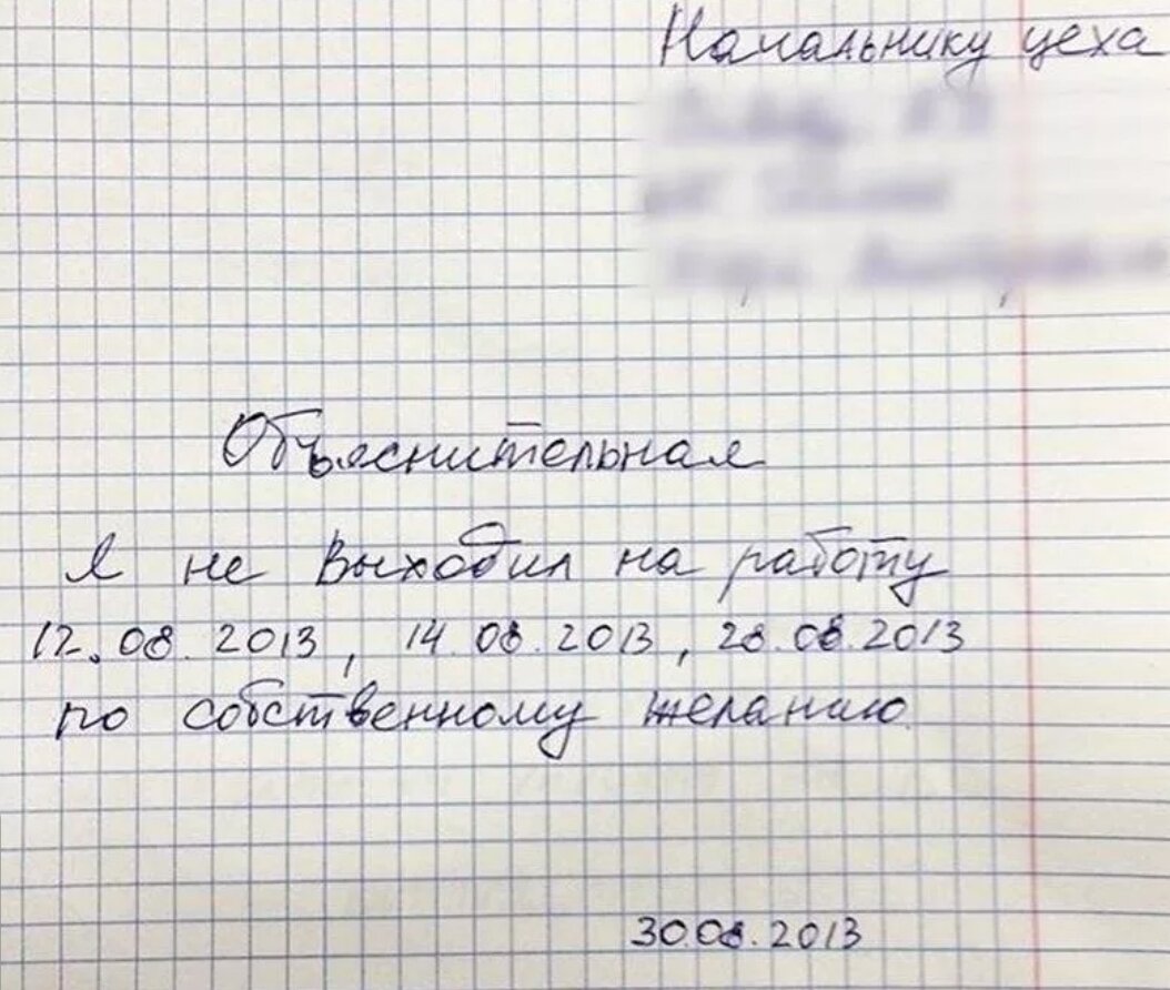Объяснение чистое. Объяснительная. Написать объяснительную. Объяснительная в школу. Объяснительная записка в школу