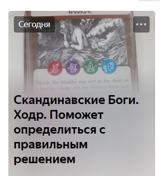 Скандинавские Боги. Ходр. Афанасьева Лилия