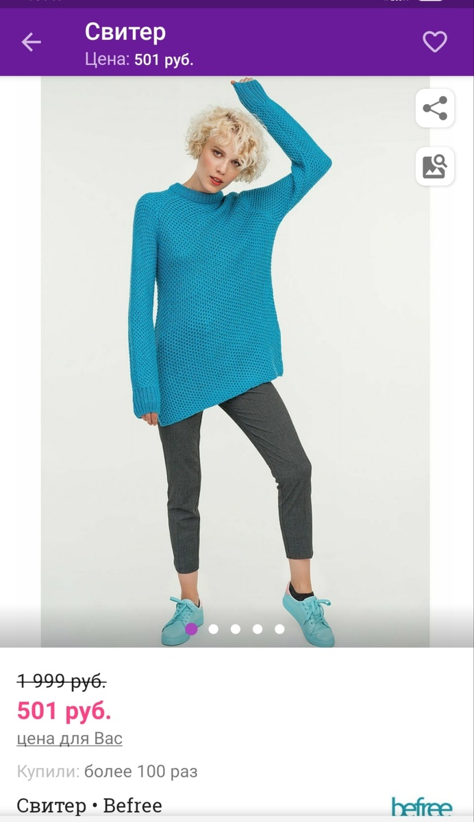 Befree 501 рубль