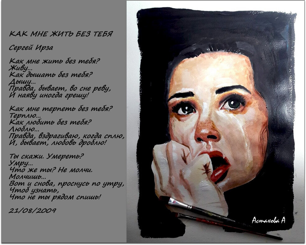 как жить без тебя. стихи я не могу без тебя. без тебя без тебя. как мне жить. как я жила без тебя песня.