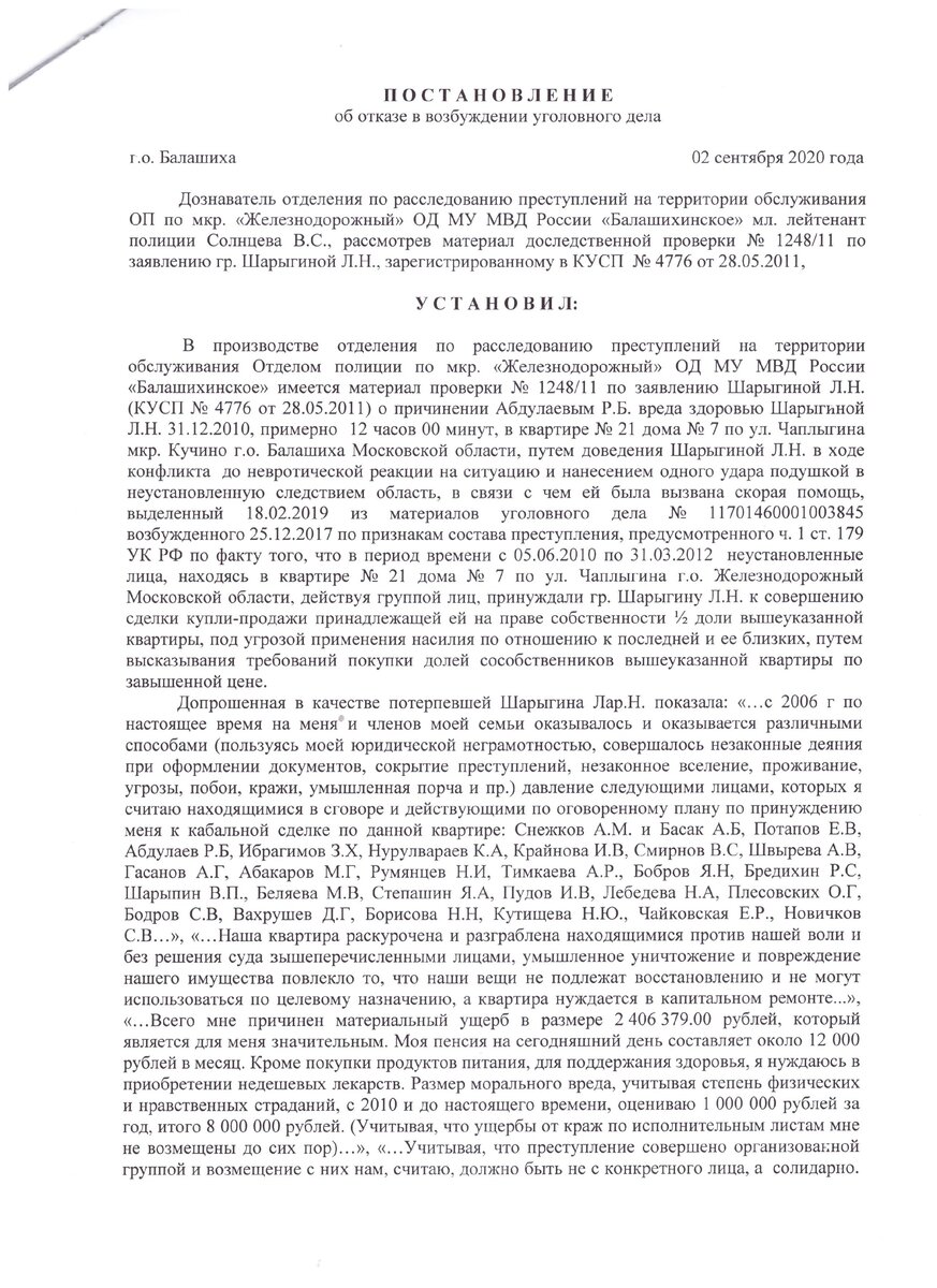 Обжалование отказа в возбуждении уголовного дела образец