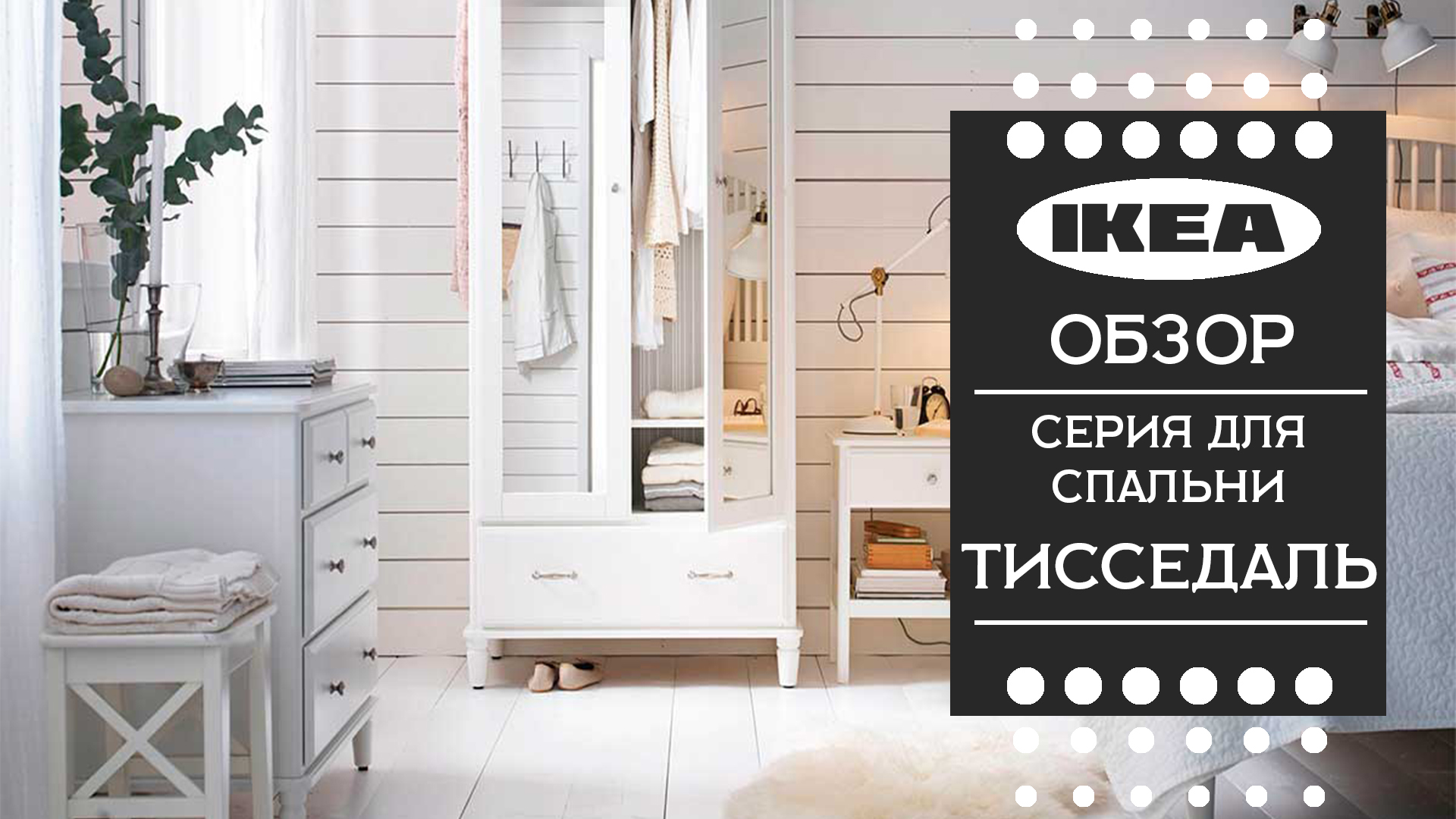 Дверь тисседаль икеа