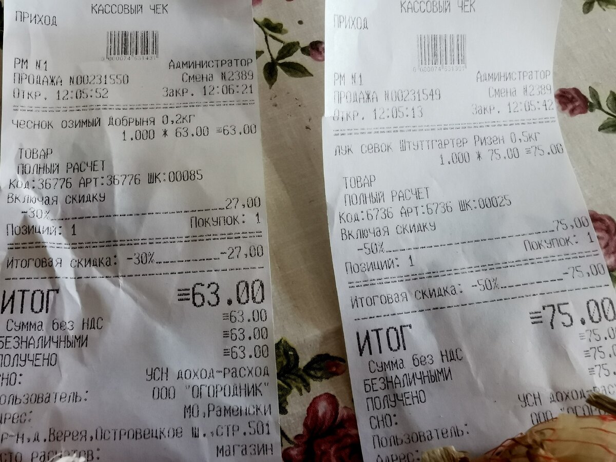 Купила полкило лука за 75 рублей. А заодно взяла немного сортового чеснока. И тоже с неплохой скидкой. Когда подошла к кассе, оказалось, что не только я такая хитрая. На кассе стояла целая очередь из любителей скидочного лука.