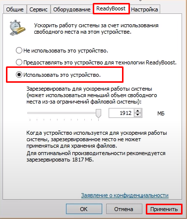 Как ускорить работу компьютера на Windows с помощью флешки