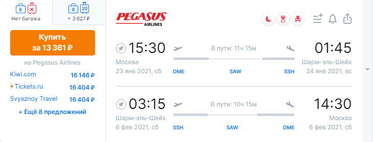 Скрин с aviasales.ru
