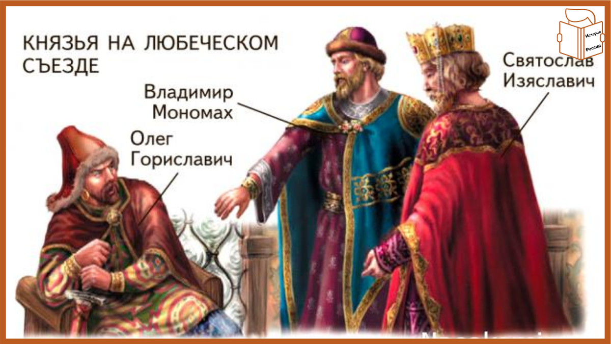 Князь на английском. Олег Святославич Гориславич. Олег и Владимир Мономах. Князь Олег и Владимир Мономах. Сын Олега Гориславича.