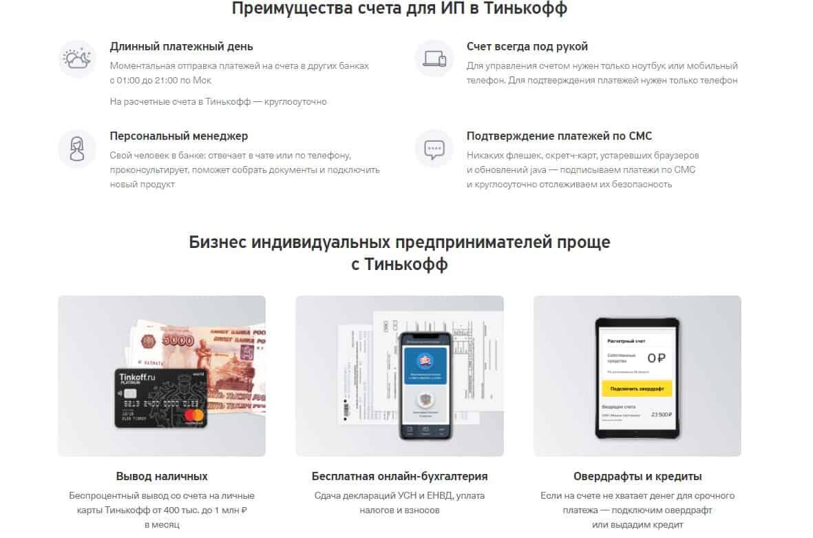 Как открыть ИП через Тинькофф. Плюсы регистрации ИП и расчетного счета |  Это Просто | Дзен