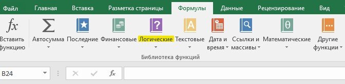 Логическая функция ЕСЛИ