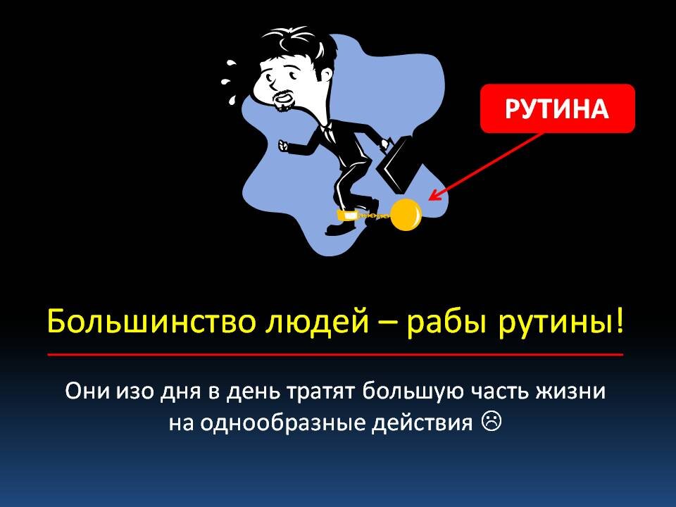 Рутина это простыми словами. Противница рутинера. Противница рутинера. Рутины в институциональной экономике. Рутина это простыми словами.