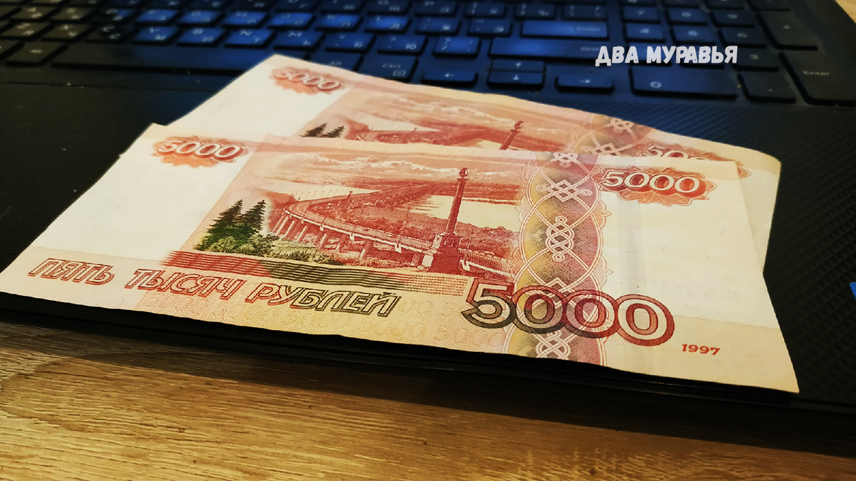 Наши деньги