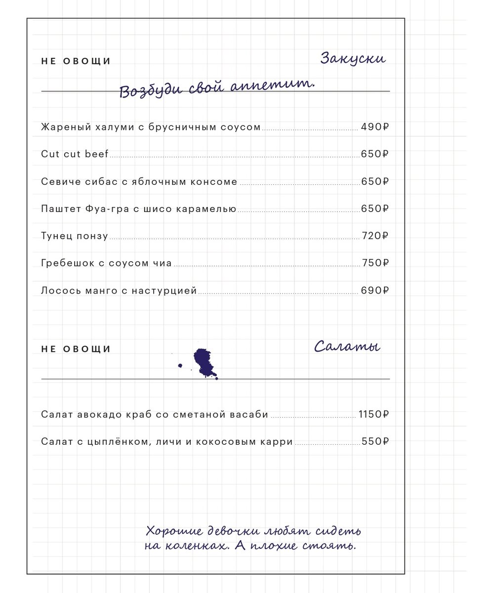 Страница из меню ресторана с вызвавшей возмущение цитатой
