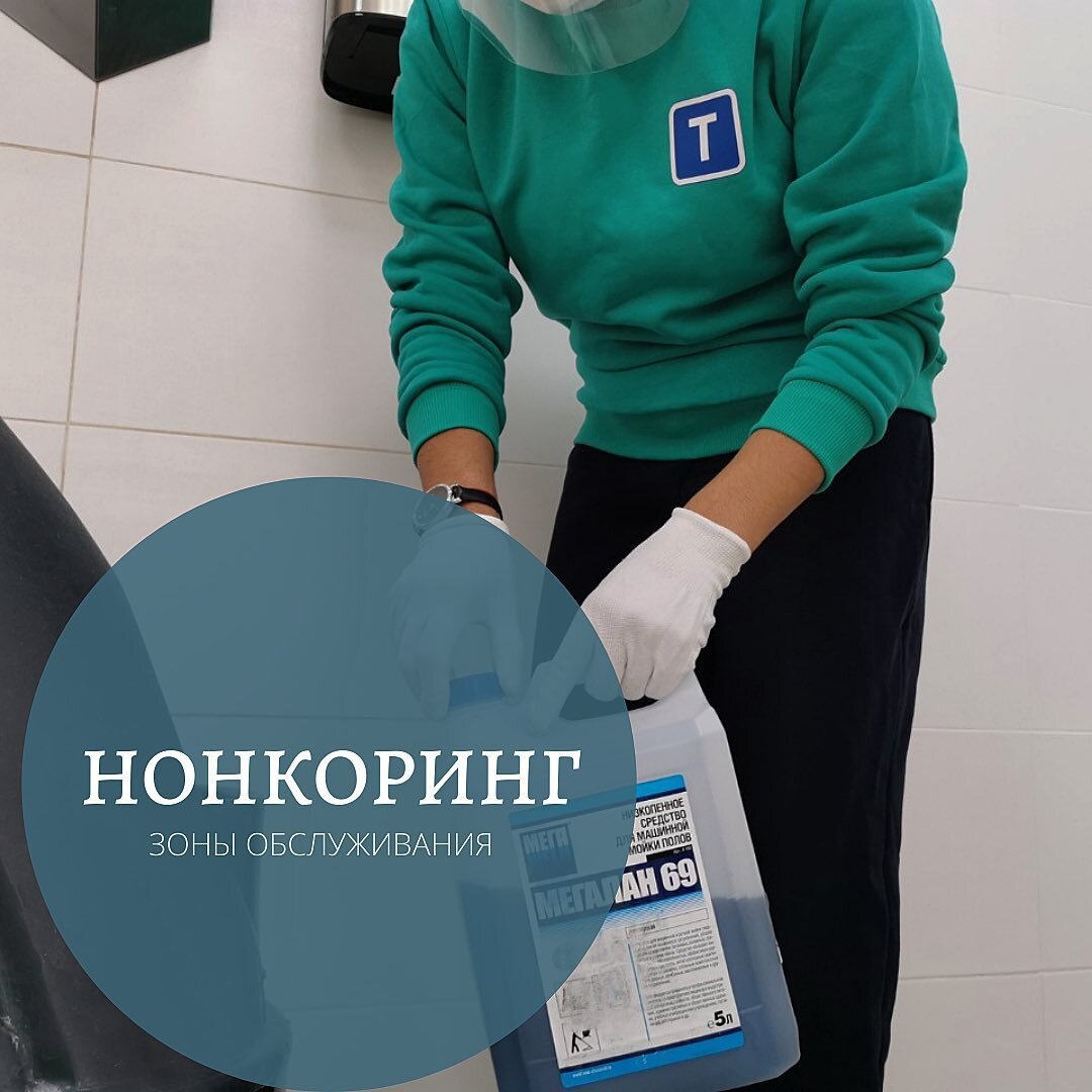 Нонкоринг. Зоны обслуживания