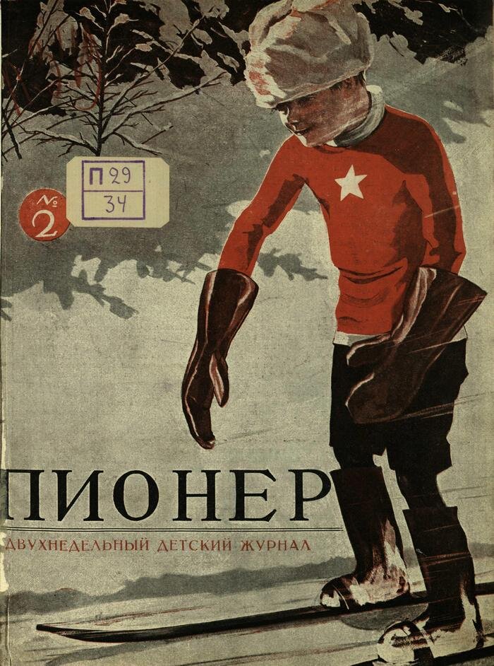 Пионер, 1925 год, №2