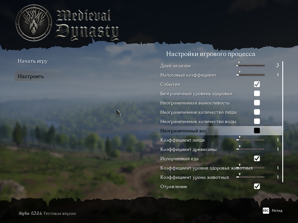 Настройки для начала новой игры