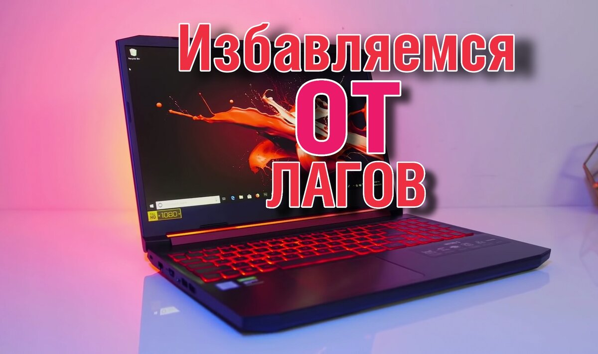 Игровой ноутбук