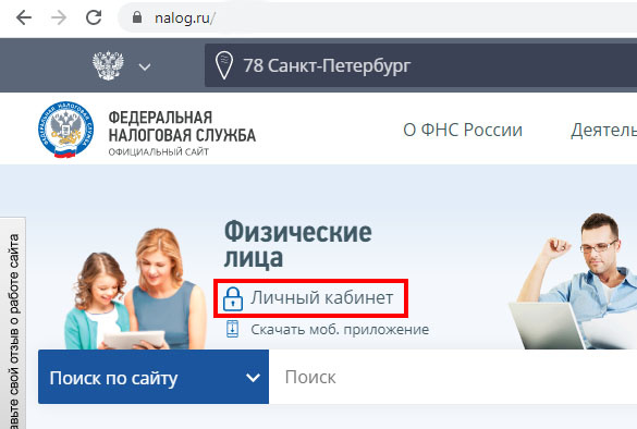 Вы должны быть заранее зарегистрированы на сайте налог.ру для помощи в регистрации обратитесь в ваш налоговый орган.
