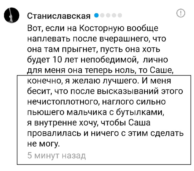 А потом они рассказывают, что это не фанаты "Хрустального" писали, а лично Плющенко.