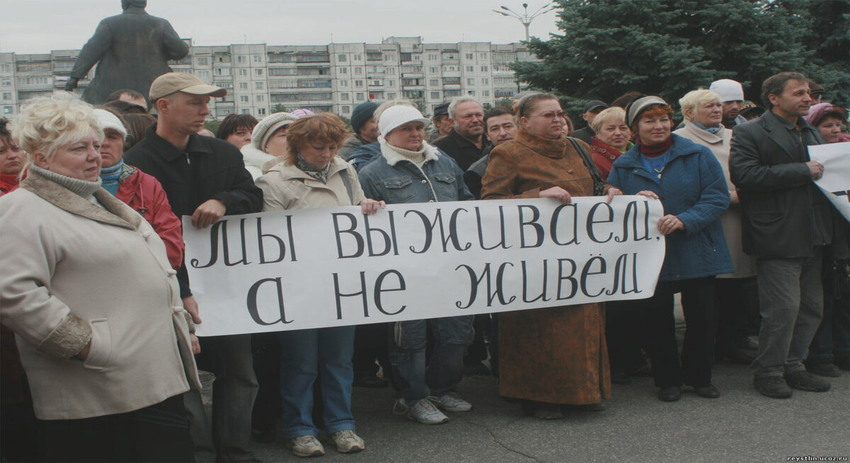 митинги против низкого уровня доходов в России