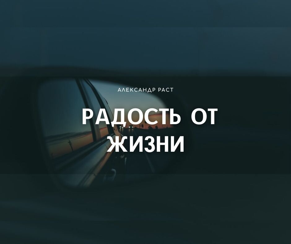 Как научиться радоваться жизни, если все перестало радовать? 