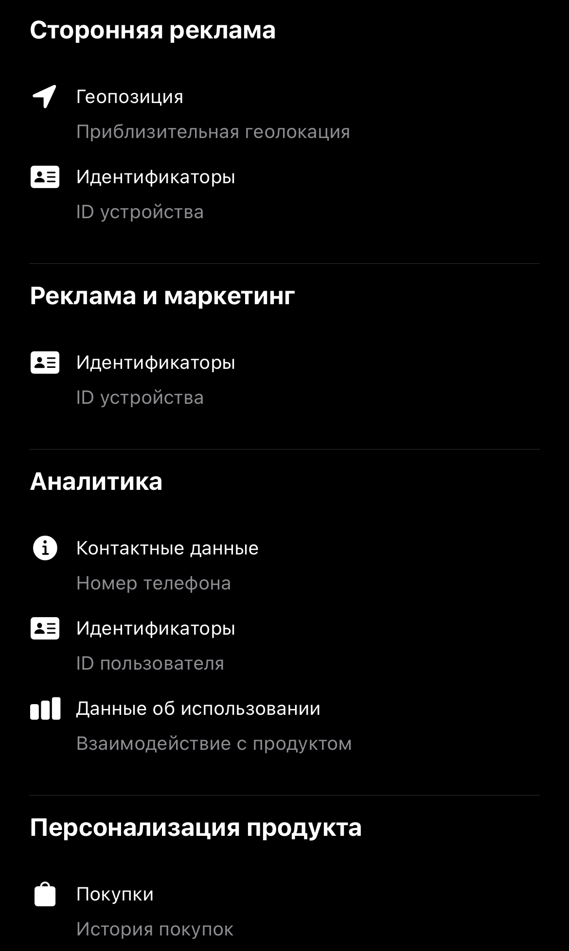 Что на самом деле знают о вас приложения на iPhone?5