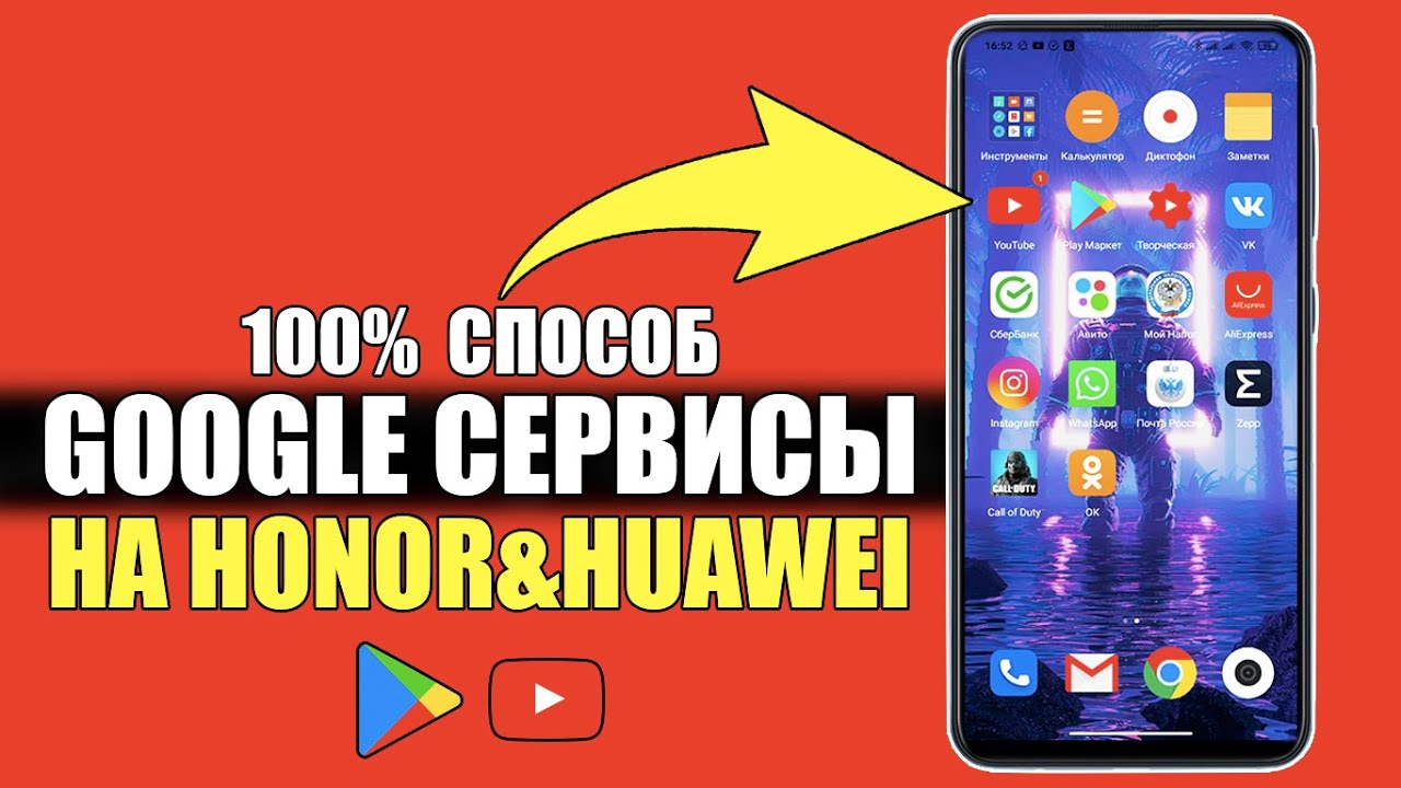 Установить НОРМАЛЬНЫЙ Ютуб на Huawei и Honor смартфон и Google Сервисы  WhatsApp и другие! | BLOGER MAN | Дзен