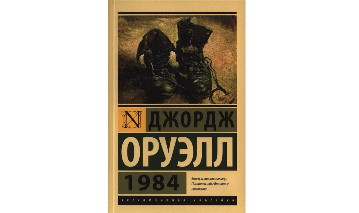 Оруэлл произведения. Джордж Оруэлл "1984". 1984 Джордж Оруэлл обложка. Оруэлл 1984 книга. Книга 1984 Джордж.