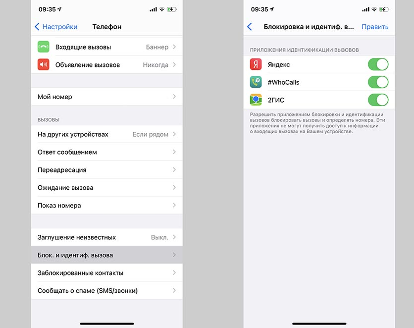 Идентификация вызова. Как включить определитель номера на айфоне. Как поставить определитель номера на айфон. Как на айфон включить определительномероа. Как настроить определитель номера на айфоне.