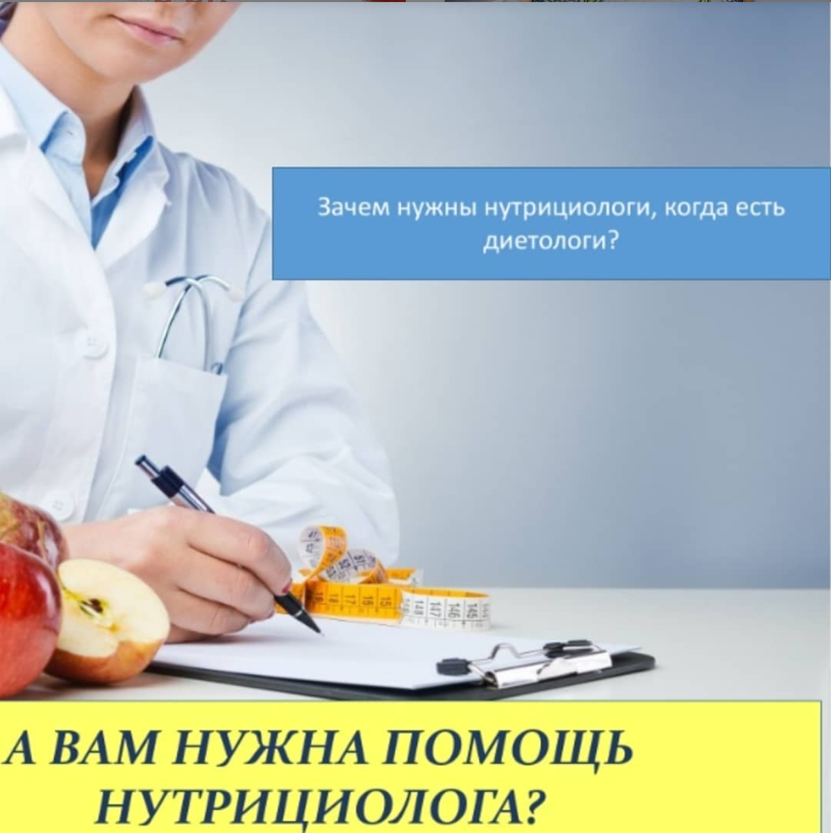 Кто такой нутрициолог. Консультация нутрициолога. Нутрициолог программа. Форум нутрициологов. Слоган нутрициолога.