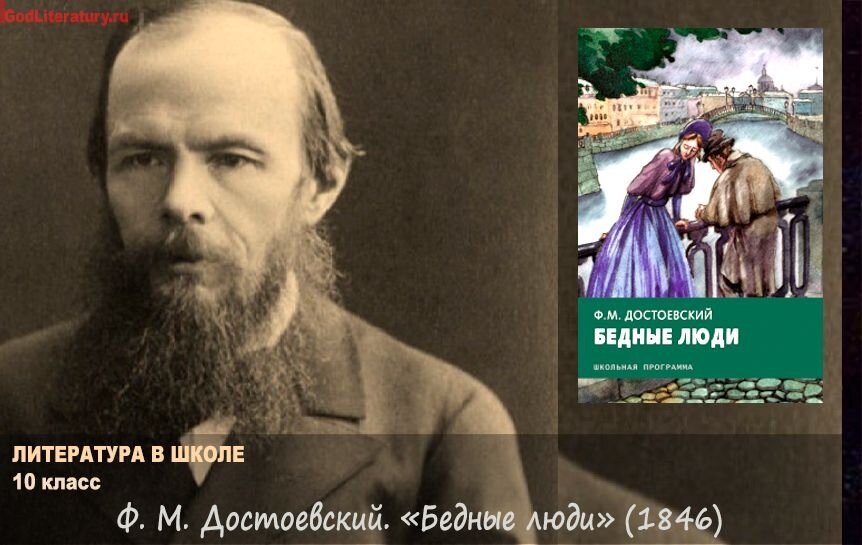 Вопросы по бедным людям достоевского. Вопросы по бедным людям достоевского. Вопросы по бедным людям достоевского. Первый роман достоевского. Вопросы по бедным людям достоевского.