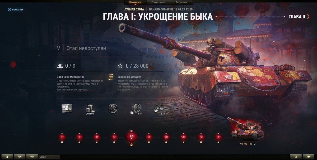 Все боевые задачи марафона «Лунная охота» в World of Tanks