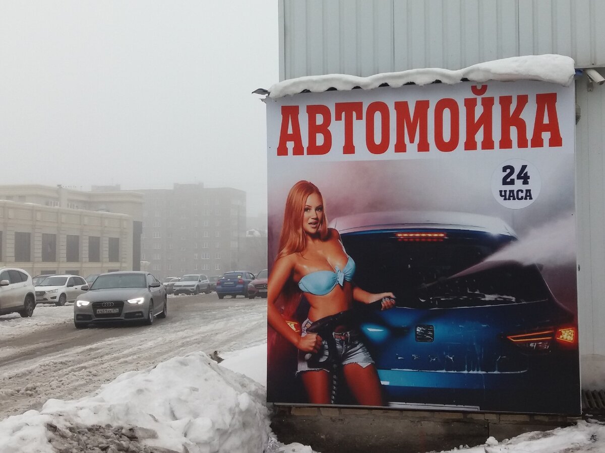 Автомойка 24 часа.
