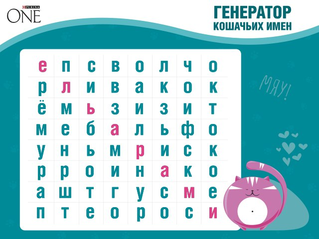 генератор имен коты воители. генератор имён котов воителей. интересные клички для котов. генератор имен для кошек. генератор кличек для кошек.