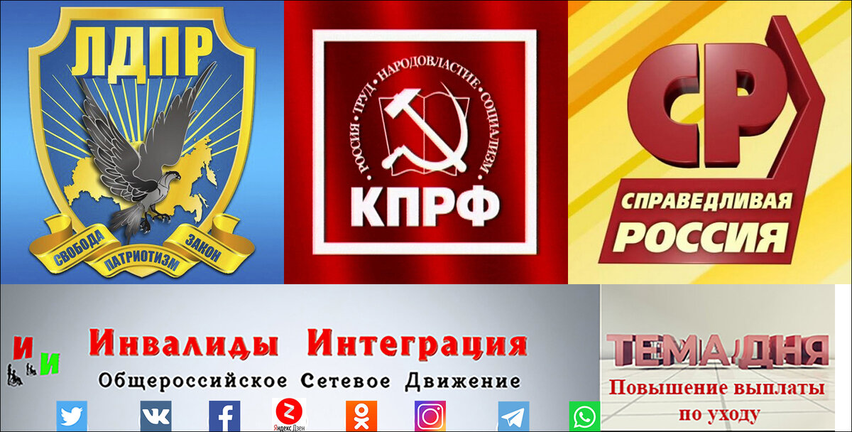 КПРФ, ЛДПР и СР про инвалидов забыли